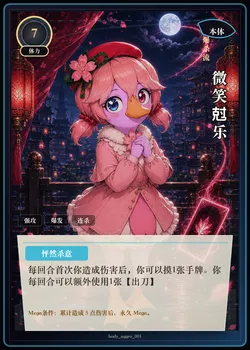 微笑尅乐 本体卡