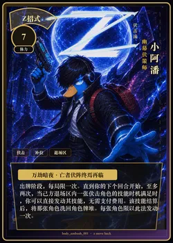 幽幕伏策师-小阿潘 额外形态卡