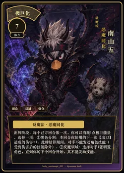 恶魔同化-南山五 额外形态卡