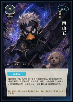 南山五 本体卡