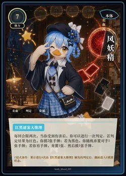 风妖精 本体卡