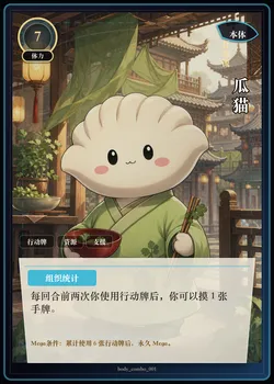瓜猫 本体卡
