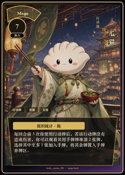 统计之主-瓜猫 额外形态卡