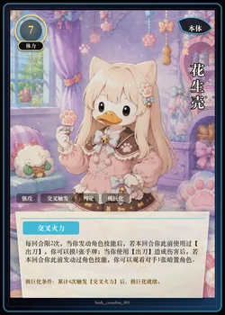 花生壳 本体卡