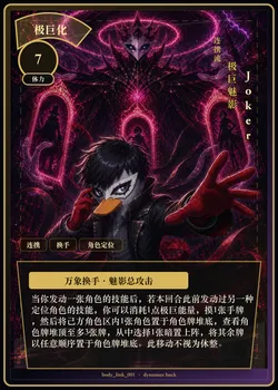 极巨魅影-Joker 额外形态卡