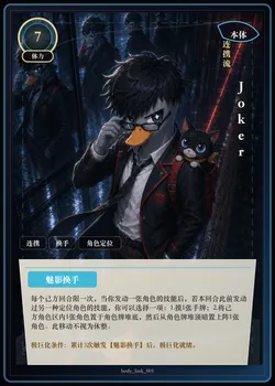 Joker 本体卡