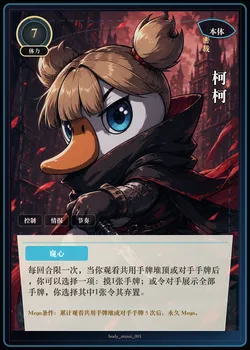 柯柯 本体卡