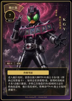 极巨巡界者-KGY 额外形态卡