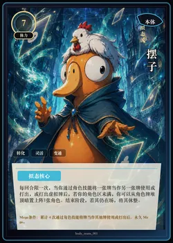 摆子 本体卡