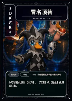冒名顶替，小王