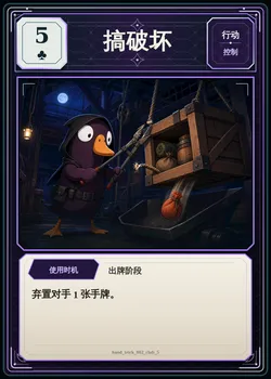 搞破坏，梅花5