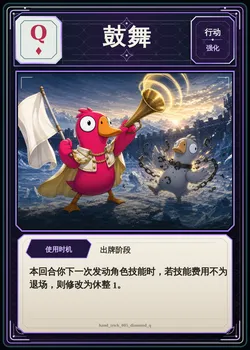 鼓舞，方块Q