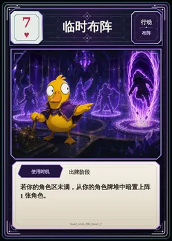 临时布阵，红桃7