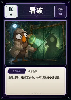 看破，梅花K