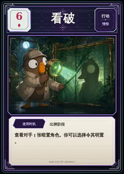 看破，方块6