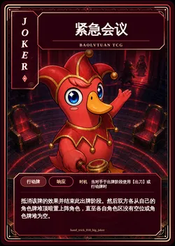 紧急会议，大王